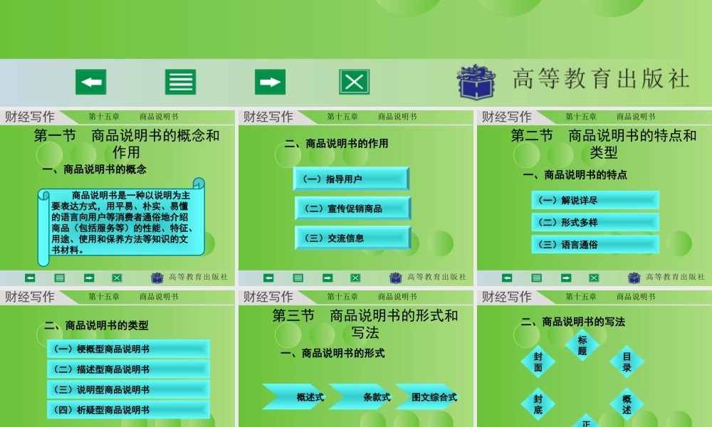 财经写作 第十五章 杨润辉.ppt