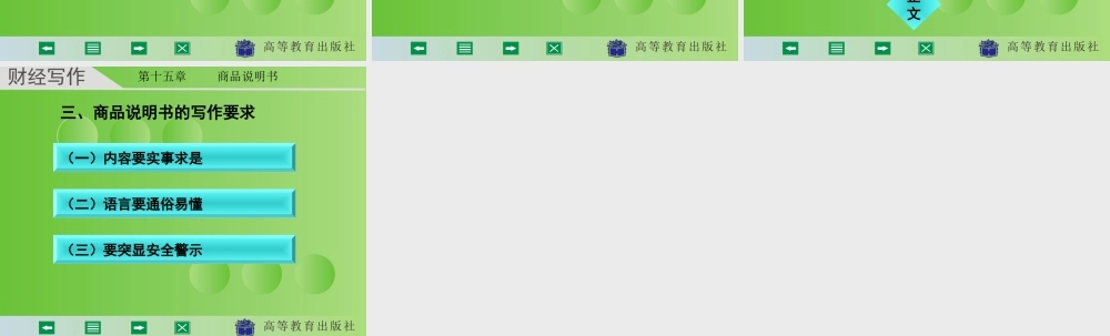 财经写作 第十五章 杨润辉.ppt