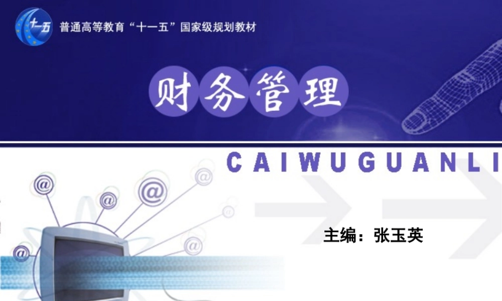 财务管理.ppt