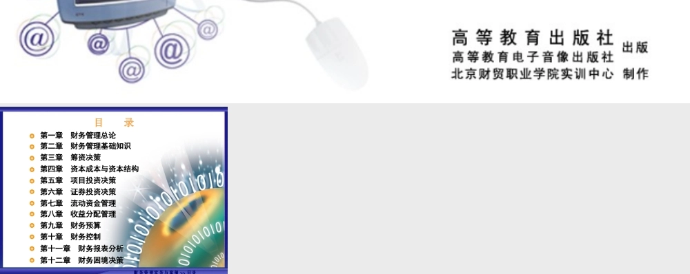 财务管理.ppt