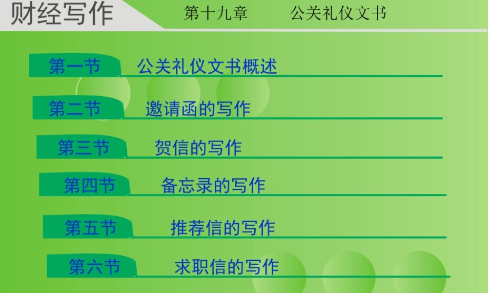 财经写作 第十九章 杨润辉.ppt