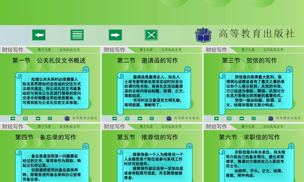 财经写作 第十九章 杨润辉.ppt