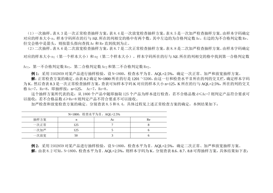 抽样方案.doc_第1页