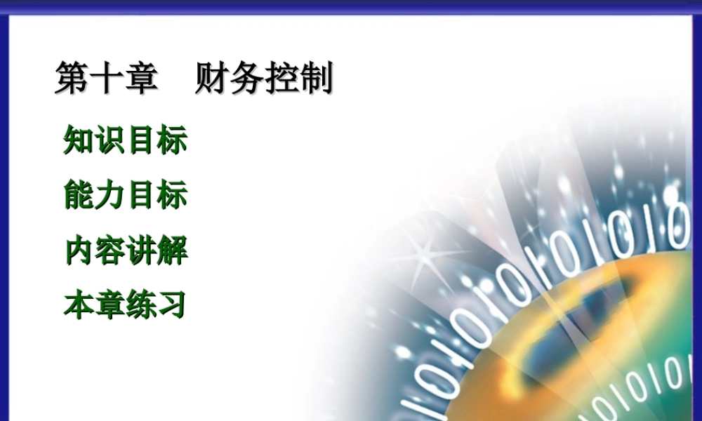财务管理10.ppt
