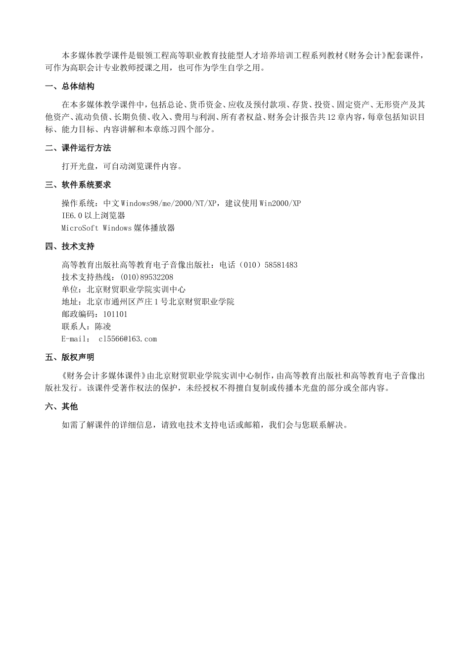 财务会计光盘说明.doc_第1页