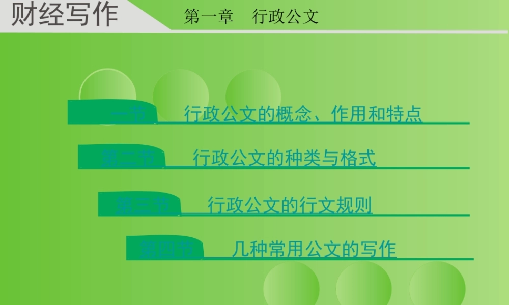 财经写作 第一章 杨润辉.ppt