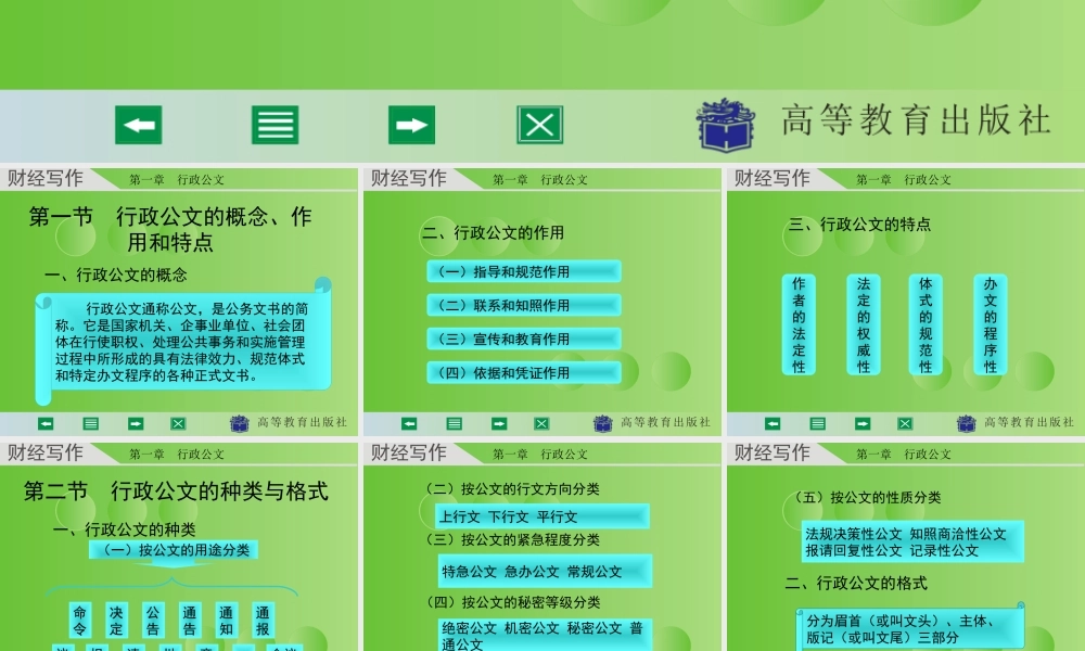 财经写作 第一章 杨润辉.ppt