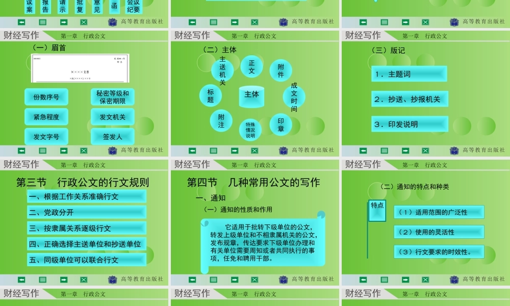 财经写作 第一章 杨润辉.ppt