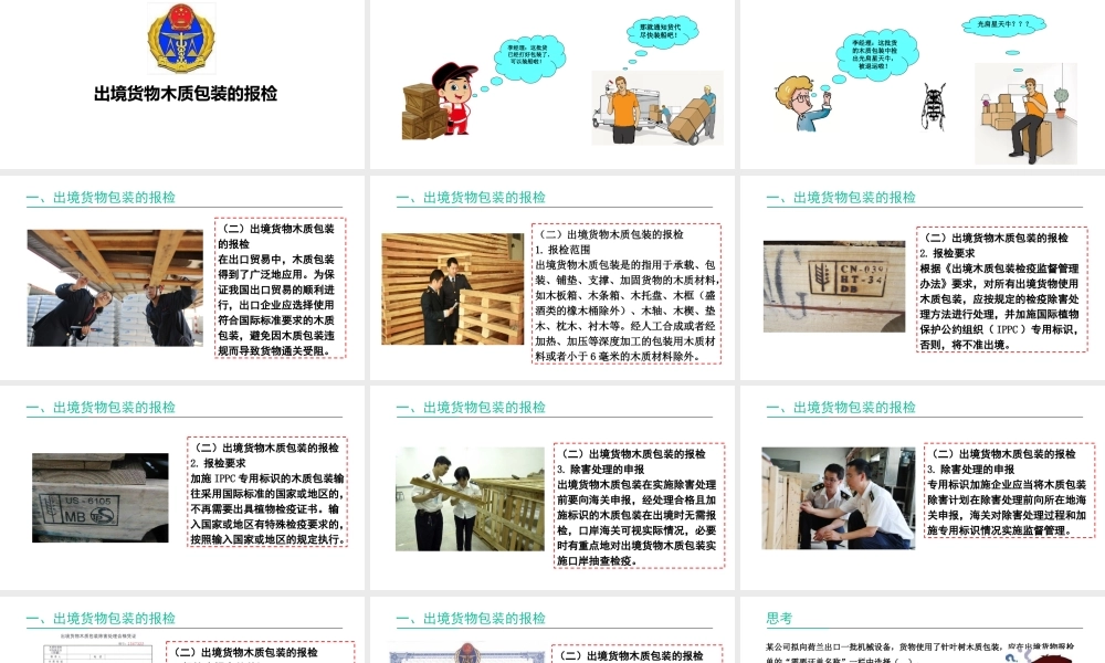 出境木质包装的报检要求.ppt