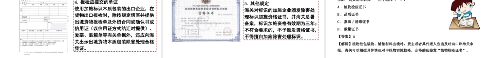 出境木质包装的报检要求.ppt