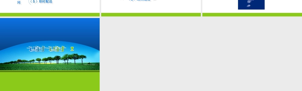 仓储与配送-10.2ppt.ppt