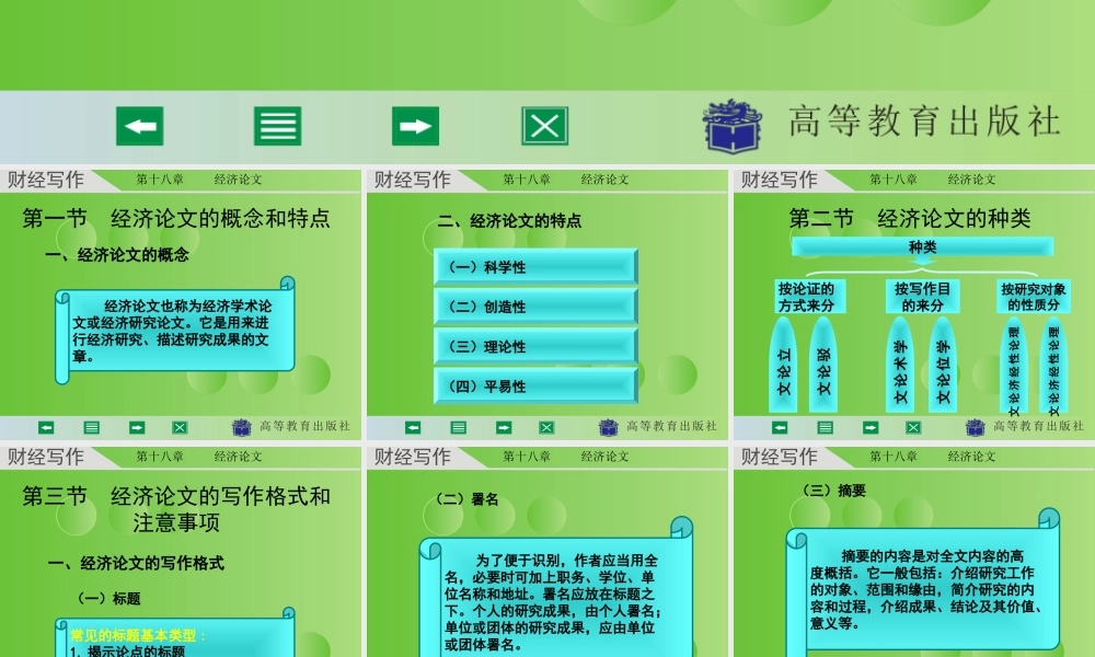 财经写作 第十八章 杨润辉.ppt