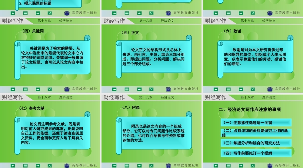 财经写作 第十八章 杨润辉.ppt