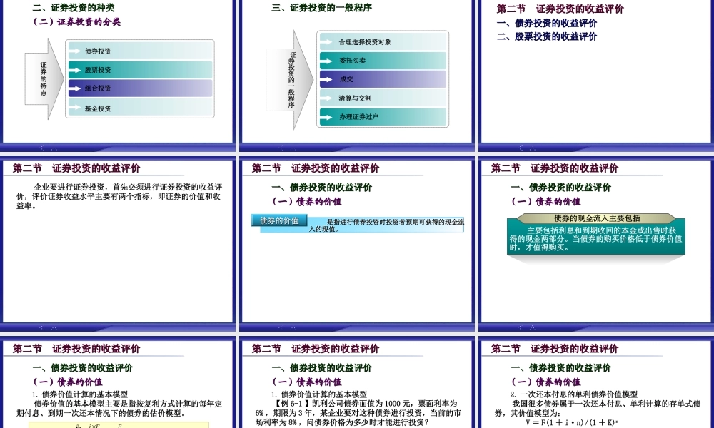 财务管理6.ppt