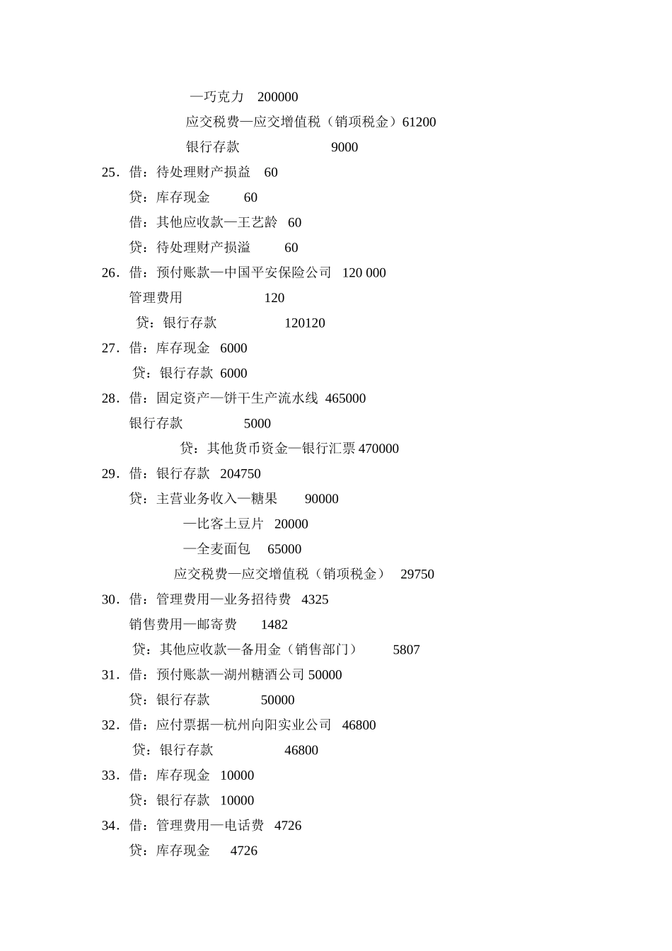 出纳实务（第三版）参考答案（会计分录）.doc_第3页