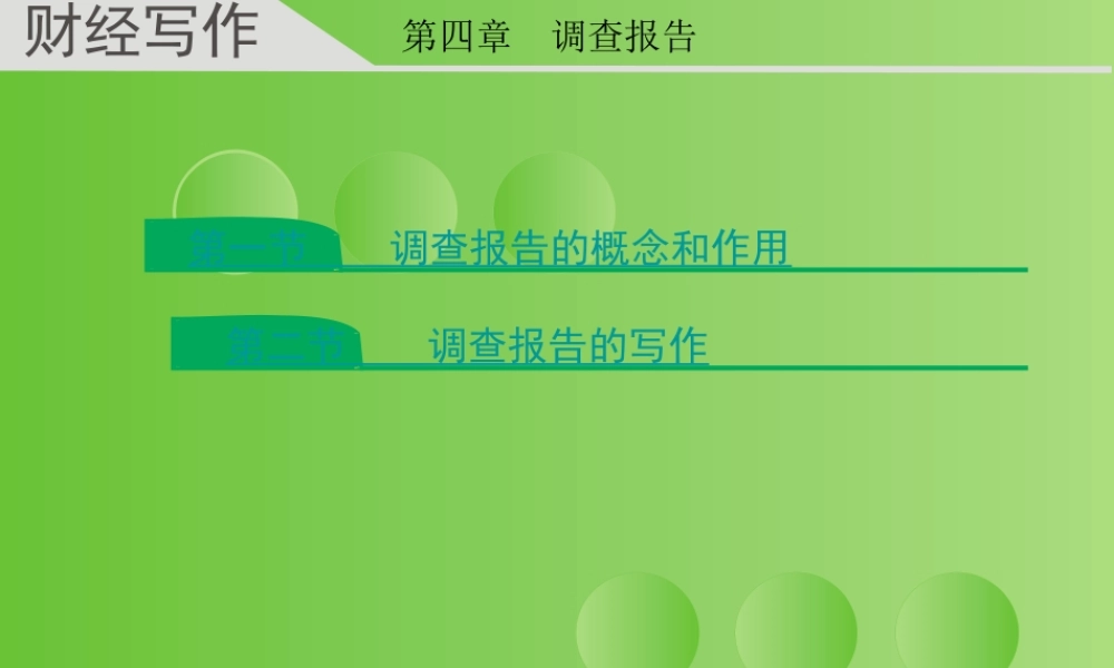 财经写作 第四章 杨润辉.ppt