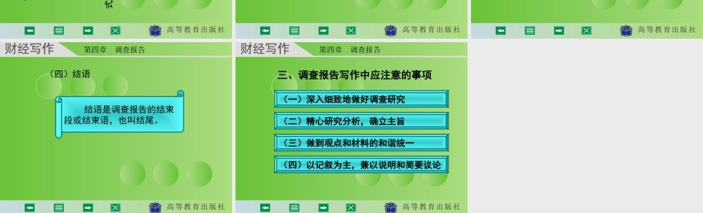 财经写作 第四章 杨润辉.ppt