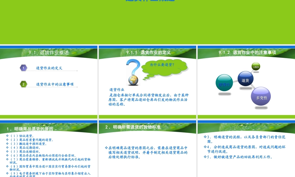 仓储与配送-9.1.ppt