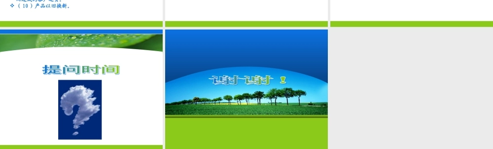 仓储与配送-9.1.ppt