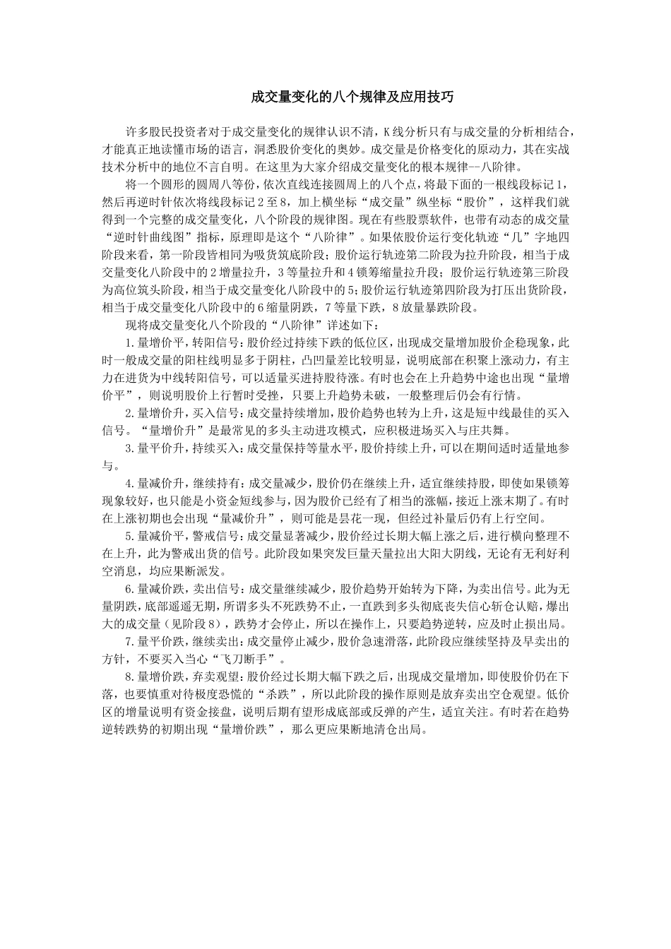 成交量变化的八个规律及应用技巧.doc_第1页