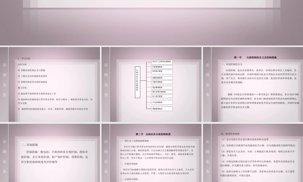 出纳实务0010.ppt