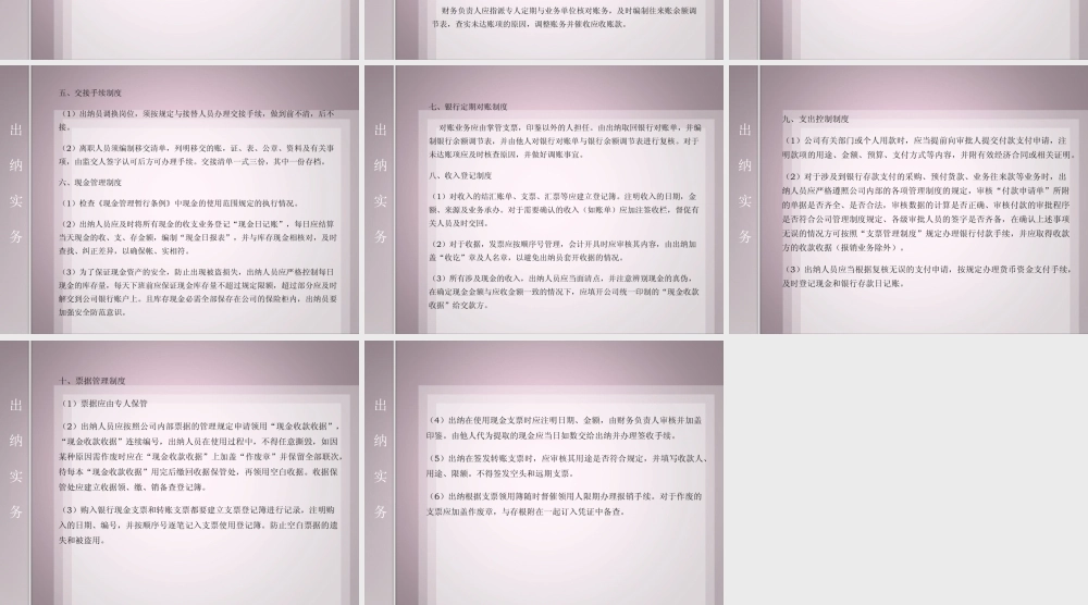 出纳实务0010.ppt