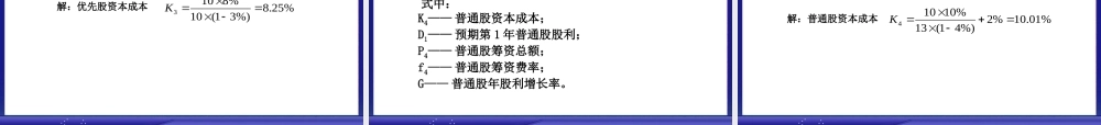 财务管理4.ppt