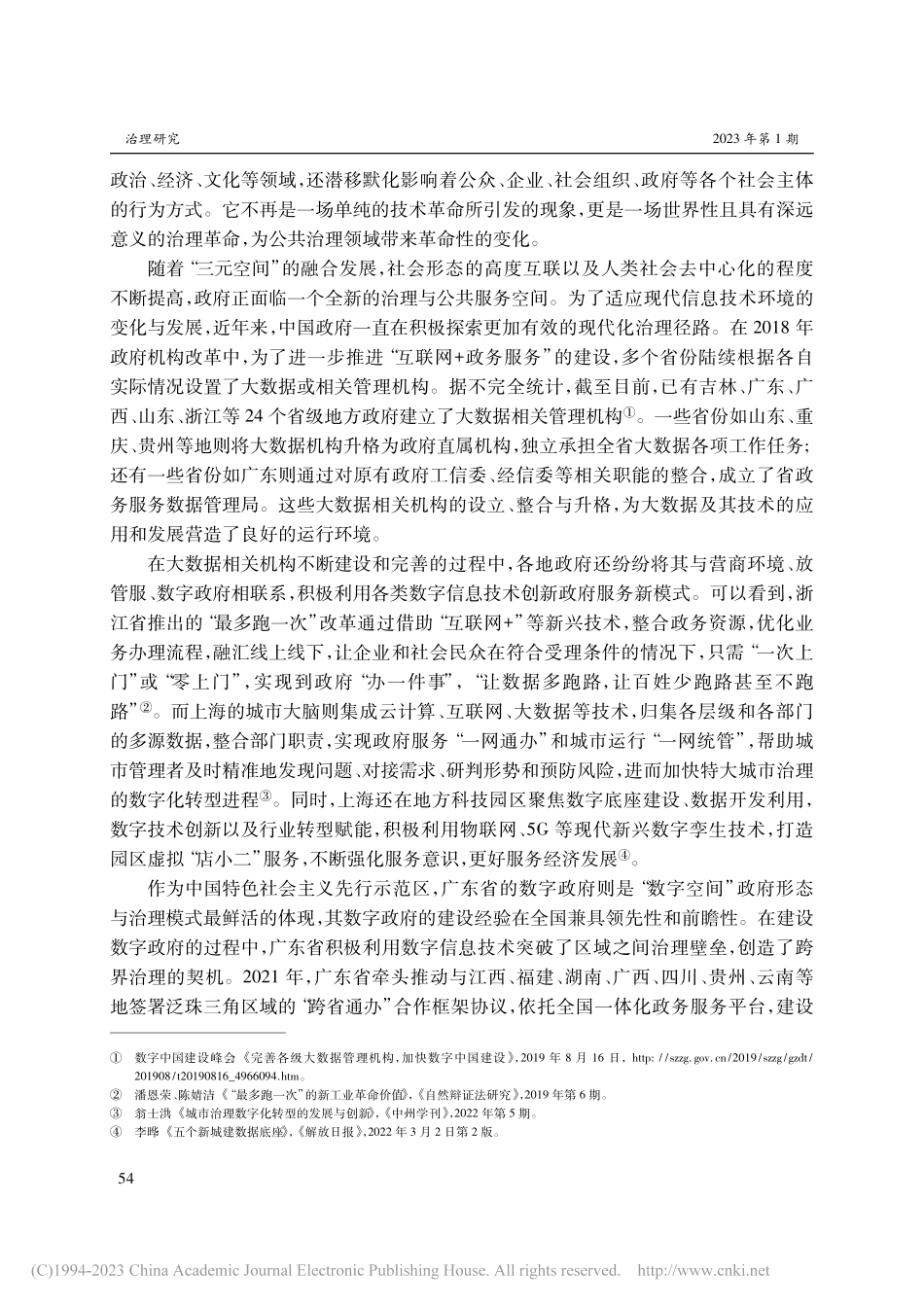 第四次工业革命与“数字空间”政府_米加宁.pdf_第2页