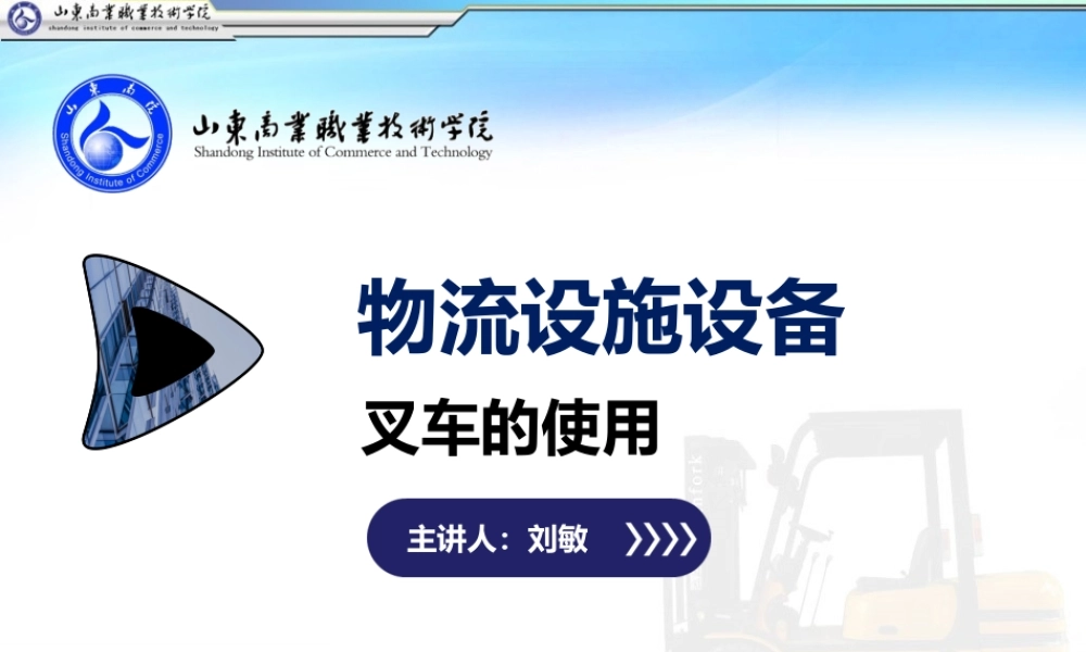 叉车的使用.ppt