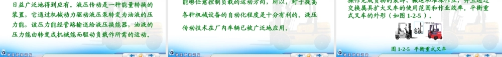 叉车的使用.ppt