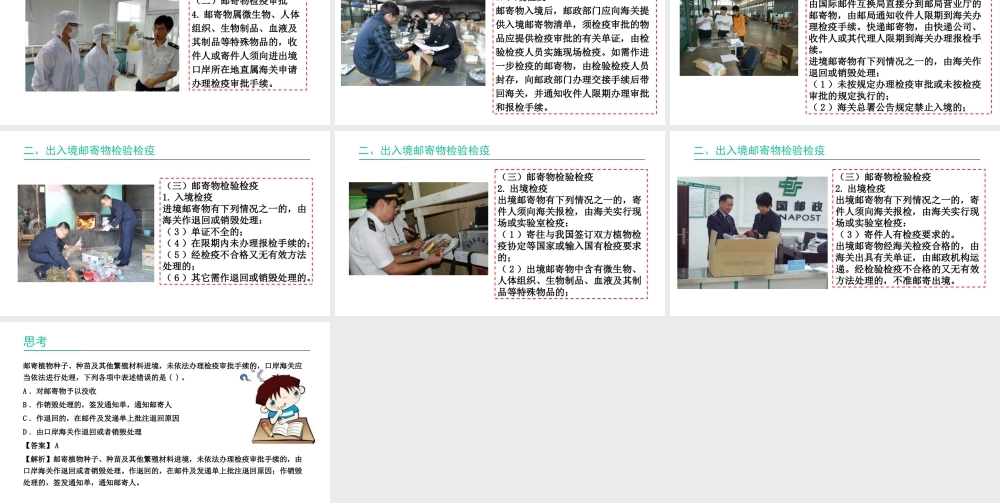 出入境邮寄物的报检要求.ppt