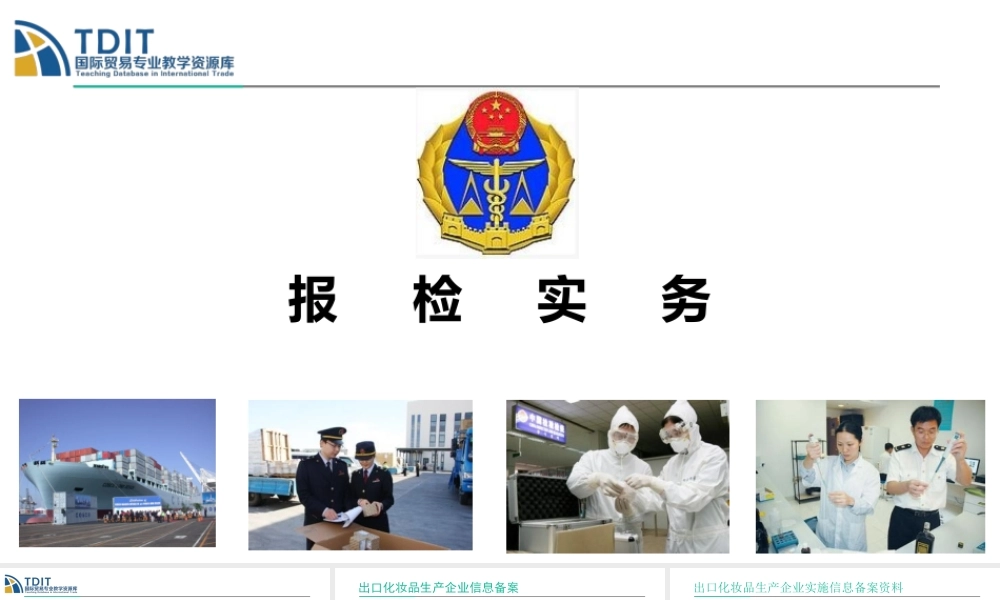 出境化妆品报检要求.pptx