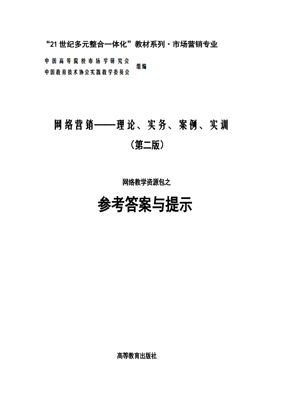 参考答案与提示.doc_第1页