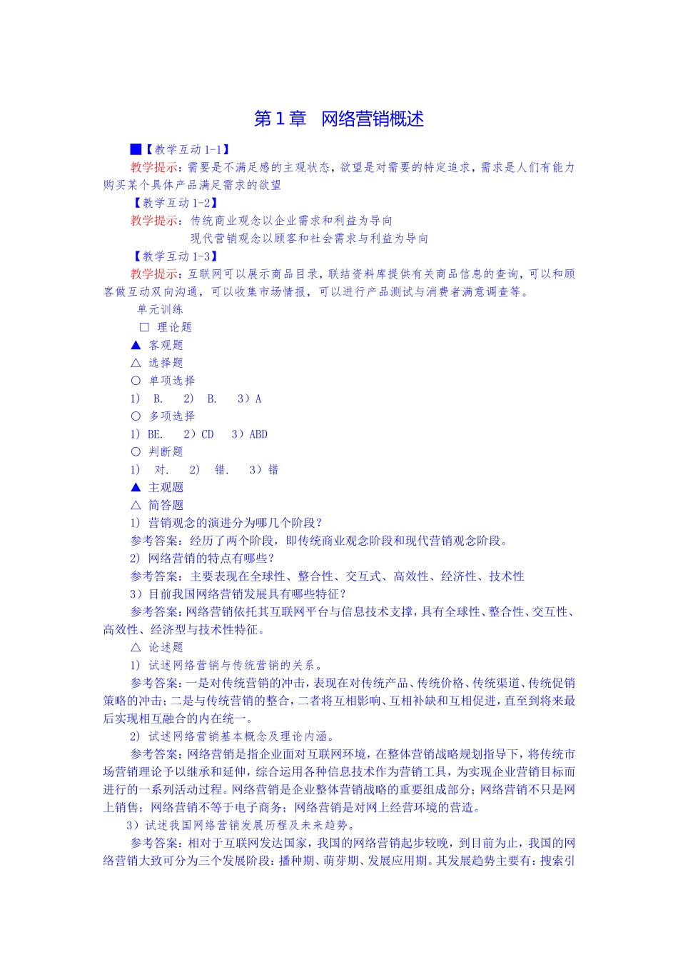 参考答案与提示.doc_第2页