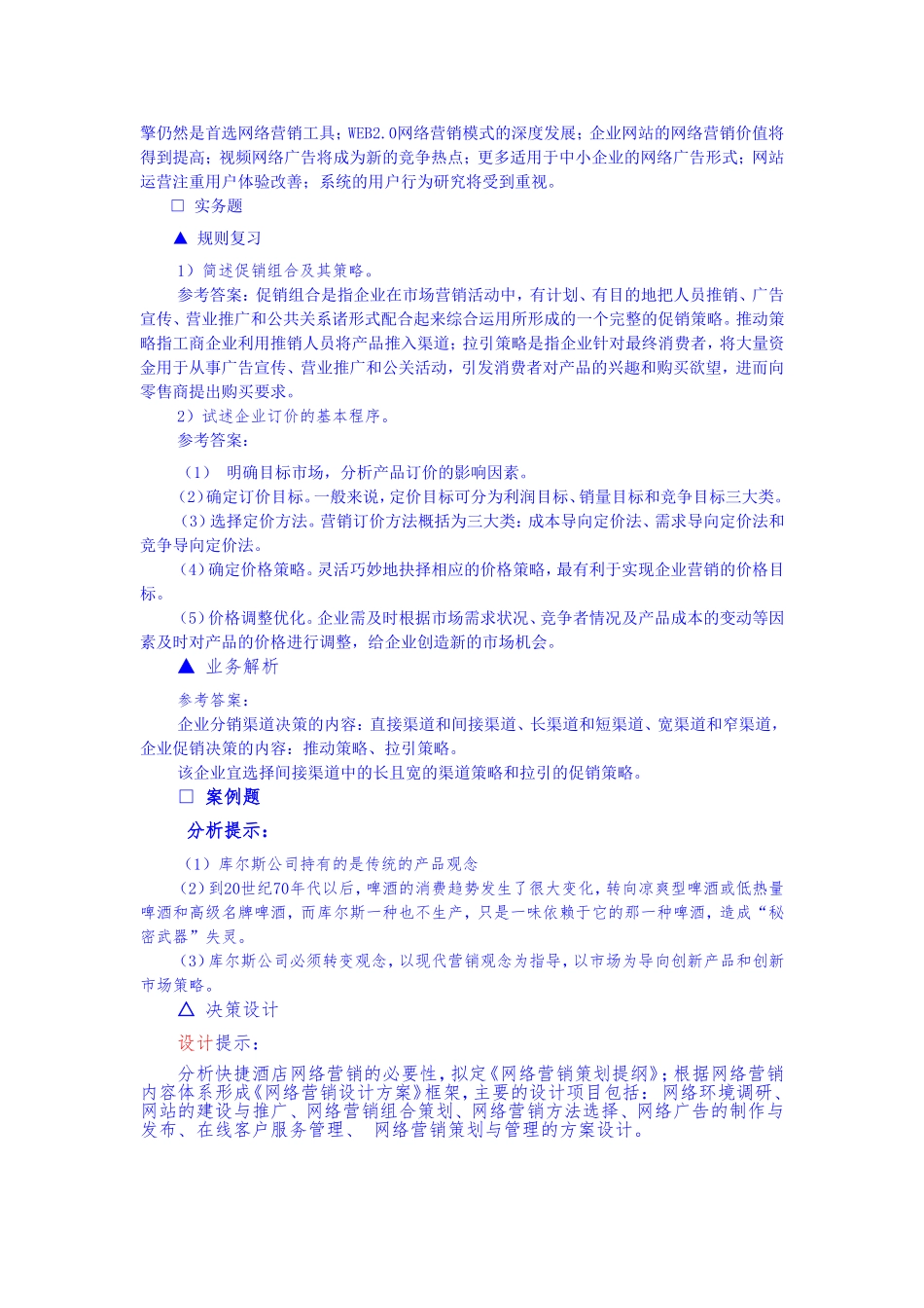 参考答案与提示.doc_第3页