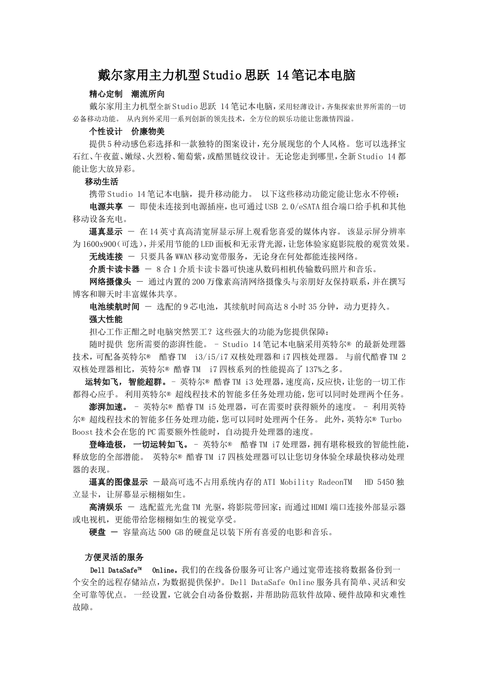 产品介绍案例.doc_第1页