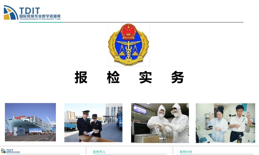 出口食品报检.pptx