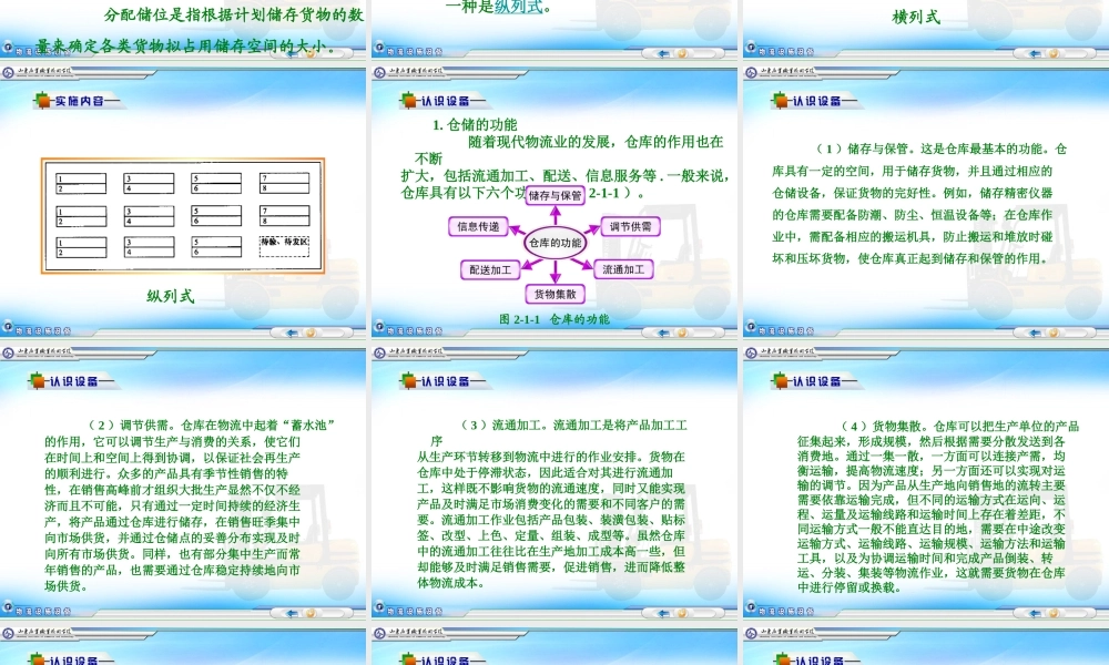 仓库设施与设备的选择.ppt