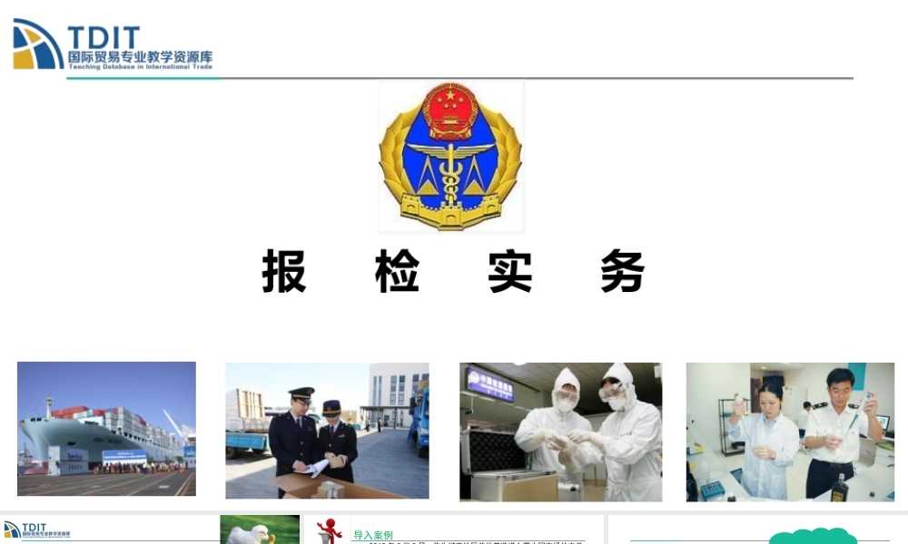 出境动物及其产品、其他检疫物的生产、加工、存放单位注册登记.pptx