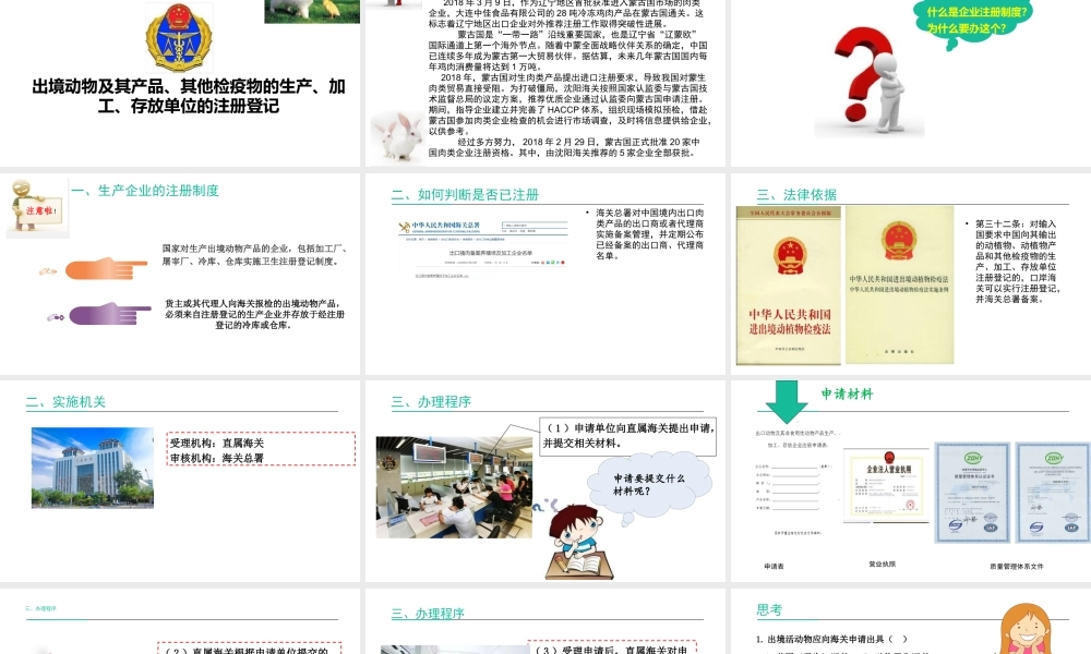 出境动物及其产品、其他检疫物的生产、加工、存放单位注册登记.pptx