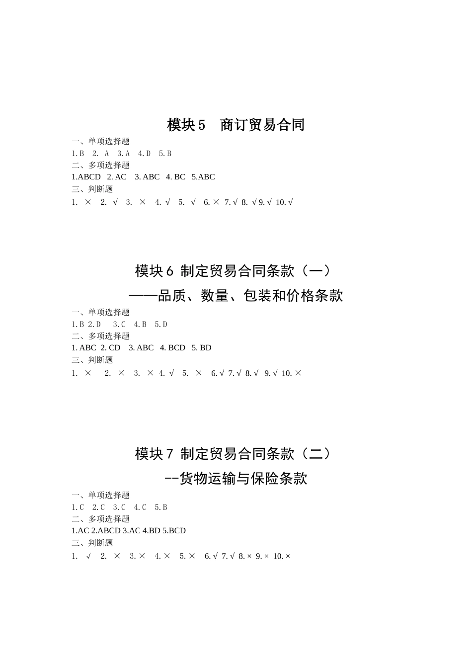 参考答案.docx_第2页