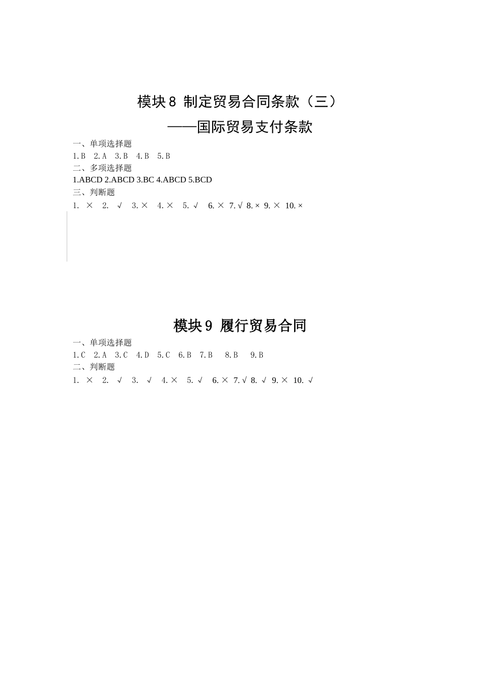 参考答案.docx_第3页