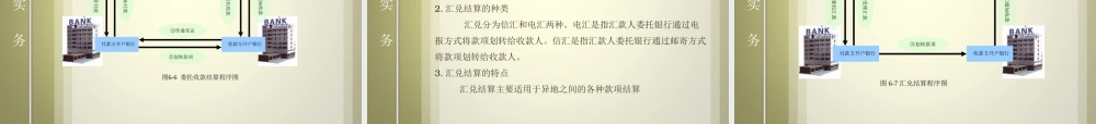 出纳实务006.ppt