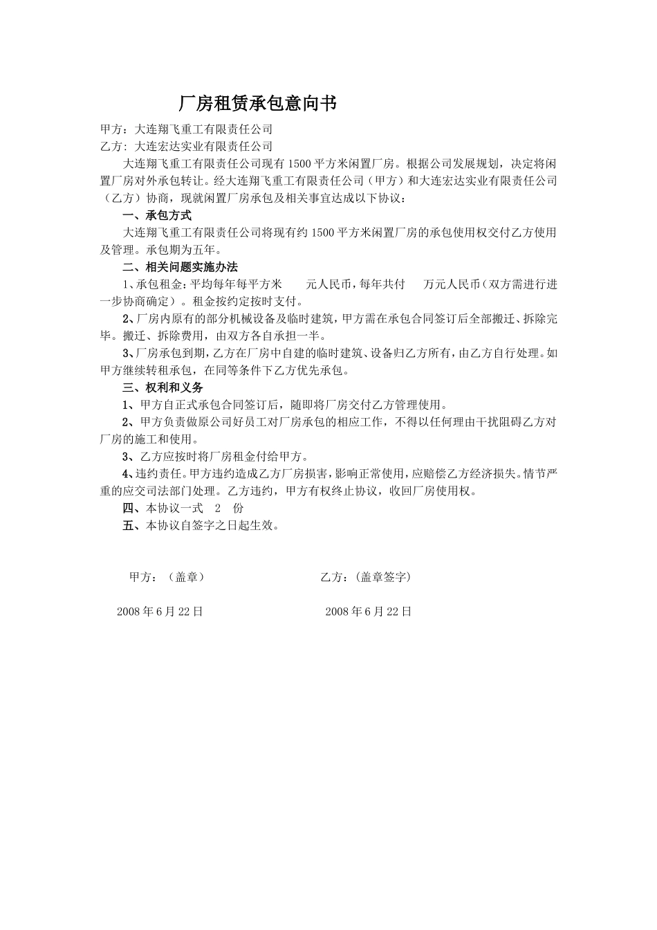 厂房租赁承包意向书.doc_第1页