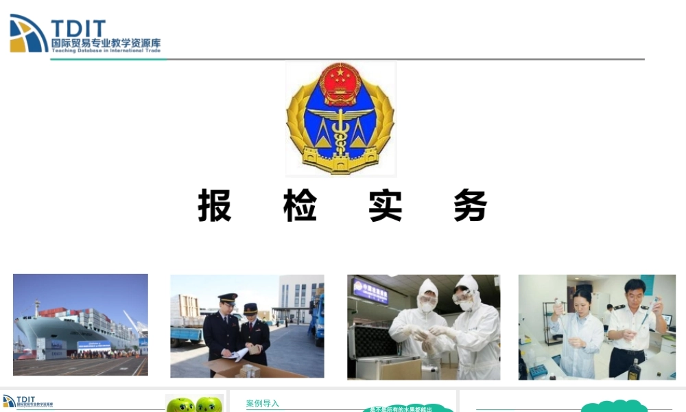 出境植物及其产品、其他检疫物的生产、加工、存放单位注册登记.pptx