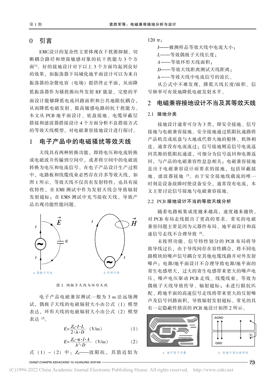 电磁兼容接地分析与设计_袁胜军.pdf_第2页