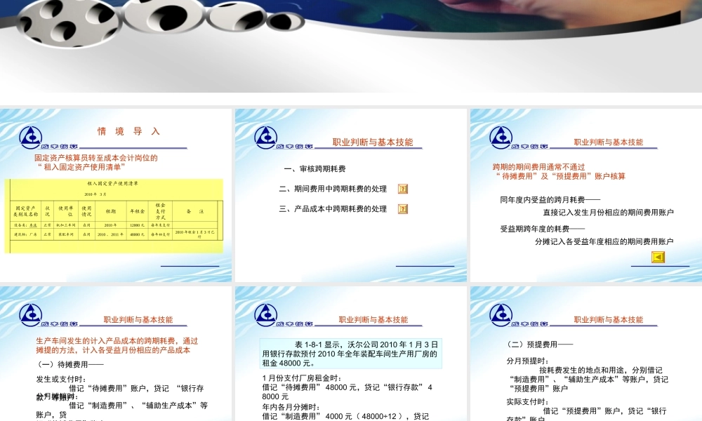 成本会计岗位任务动画.ppt