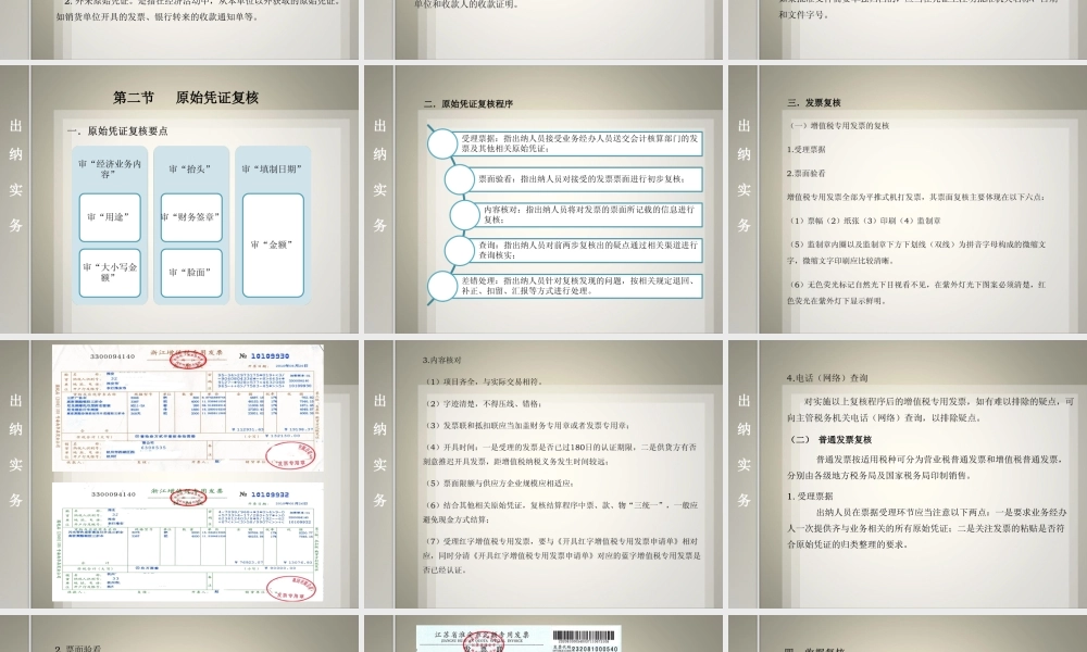 出纳实务003.ppt