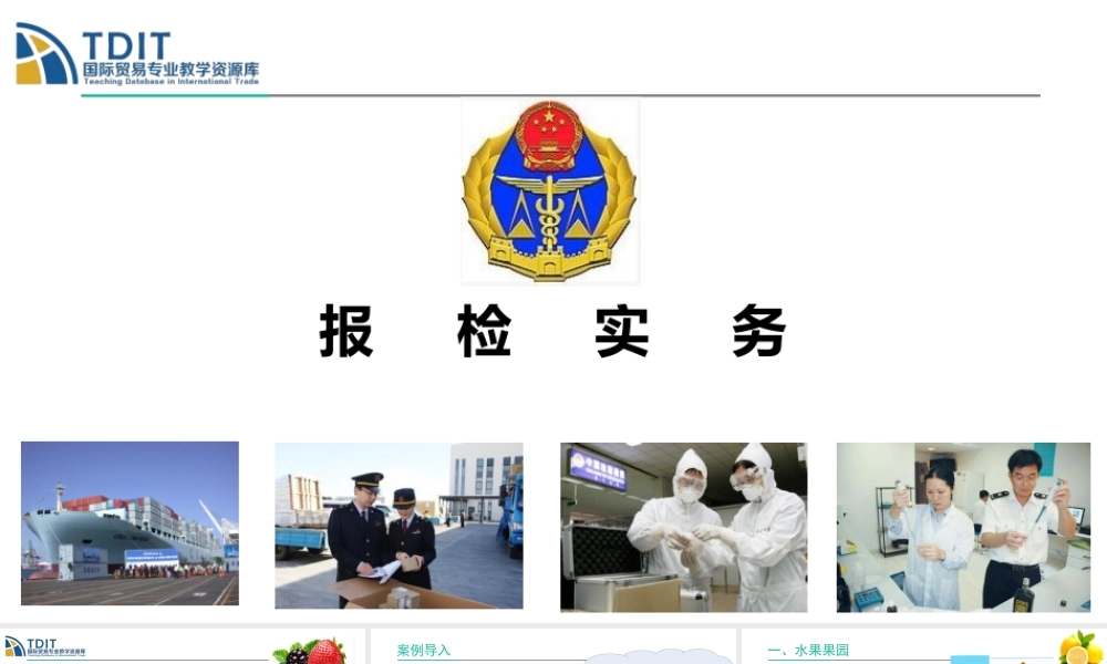 出境植物及植物产品的报检特殊要求.pptx