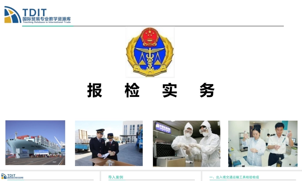 出入境航空器报检要求.ppt